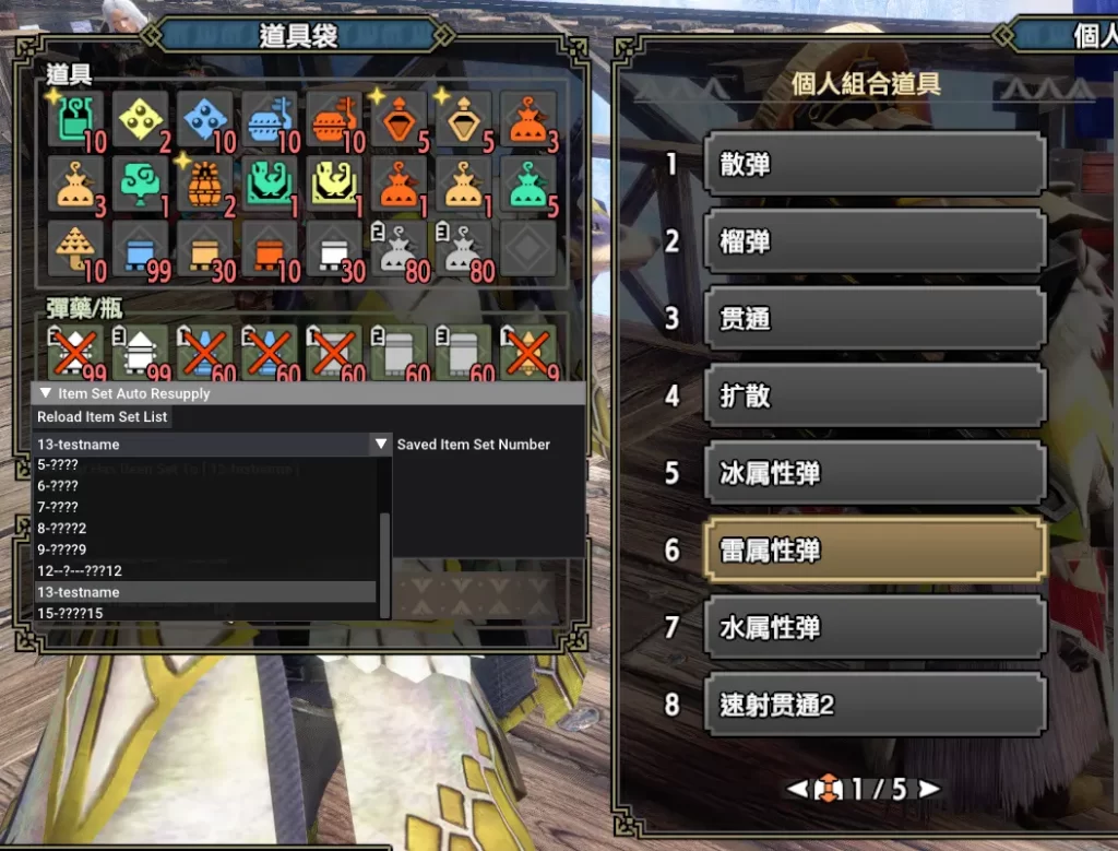 自动补给物品集v1.4