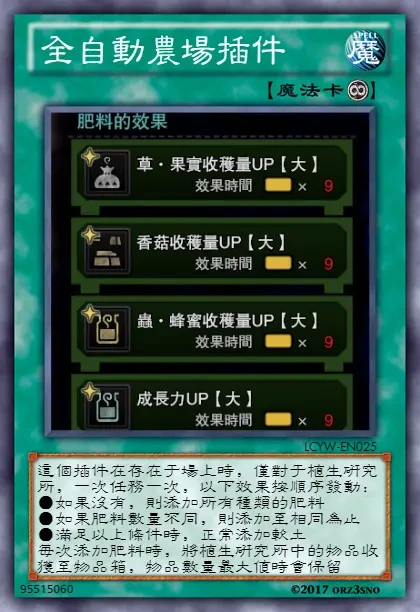 自动施肥插件(v15.23 更新) 自动施肥插件(v15.23 更新)