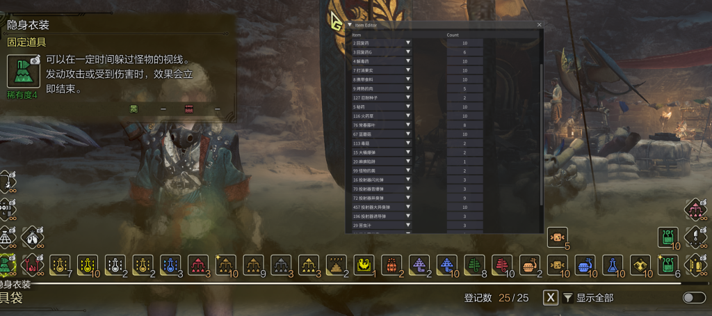 怪物猎人荒野mod-物品编辑器 怪物猎人荒野mod-物品编辑器