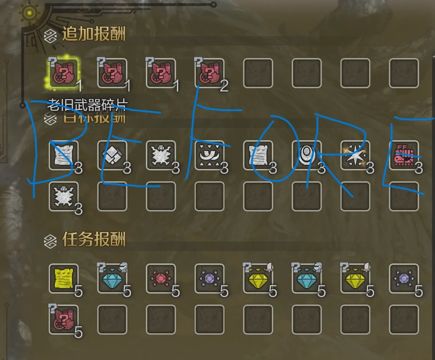 怪物猎人荒野mod-任务奖励增加 怪物猎人荒野mod-任务奖励增加