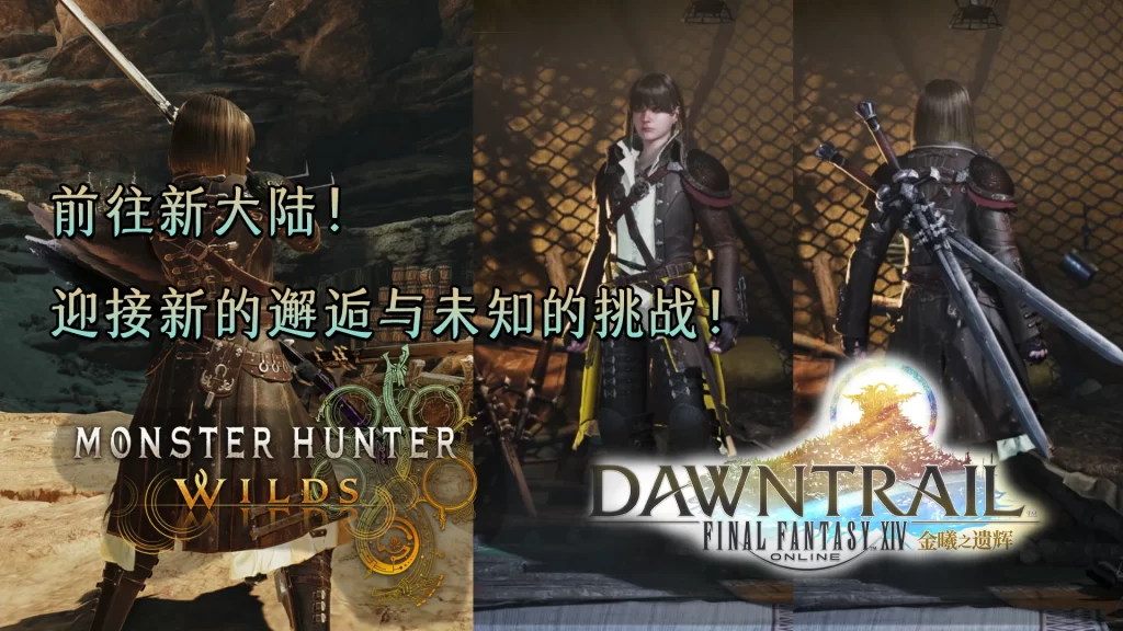 怪物猎人荒野mod-撒伽塔纳斯（双刀和虫棍）-小小MOD吧