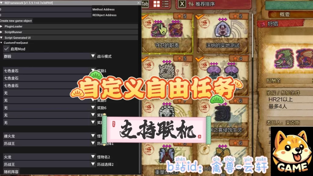 怪物猎人荒野mod-自定义自由任务内容和奖励（支持联机）-小小MOD吧