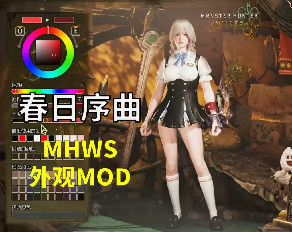 怪物猎人荒野mod-席拉 春日序曲 怪物猎人荒野mod-席拉 春日序曲