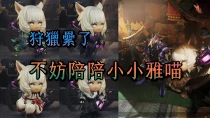 怪物猎人荒野mod-小小雅喵艾露猫mod-小小MOD吧