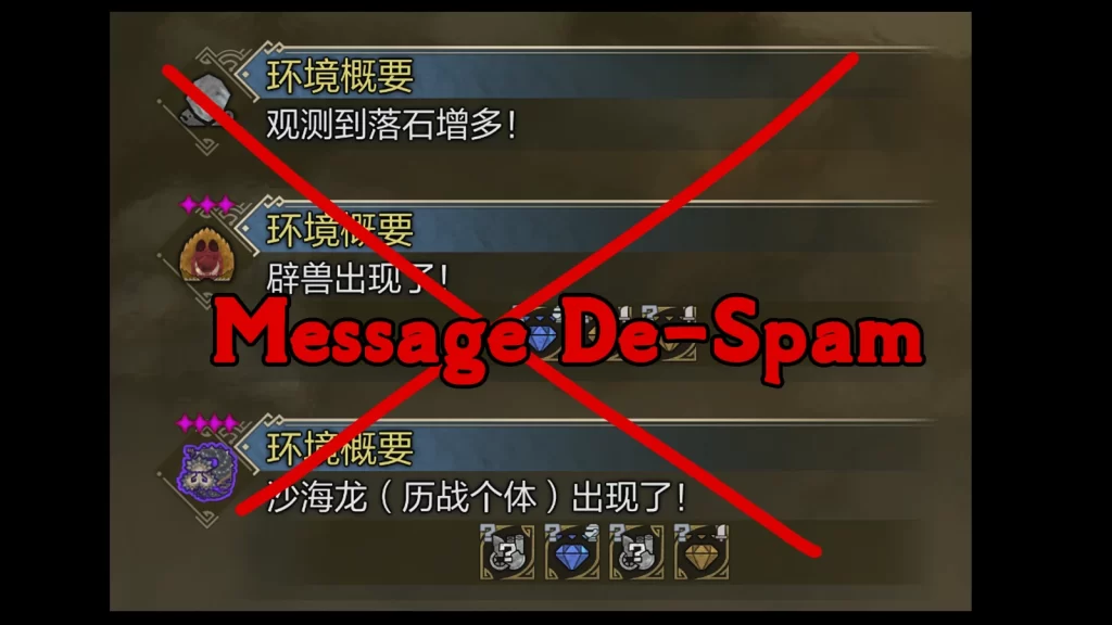 怪物猎人荒野mod-消除烦人的一大堆系统通知-小小MOD吧