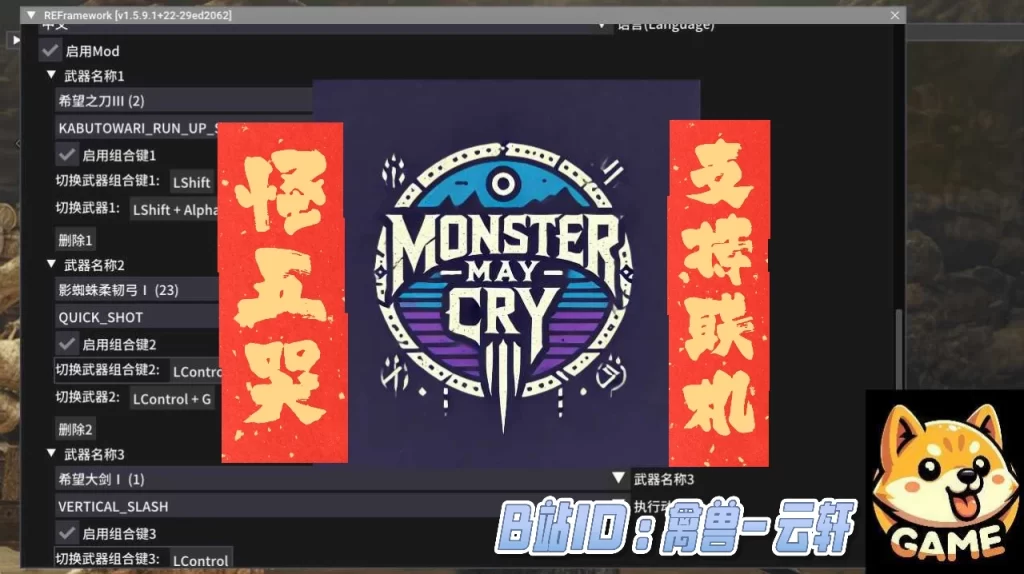 怪物猎人荒野mod-任意切换武器并执行指定动作(支持联机) 怪物猎人荒野mod-任意切换武器并执行指定动作(支持联机)