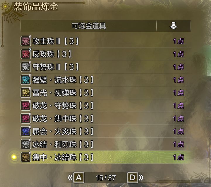 怪物猎人荒野mod-简单的炼金 怪物猎人荒野mod-简单的炼金