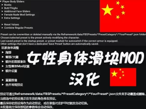 女性身体滑块 _ CHS女性身体滑块汉化-小小MOD吧