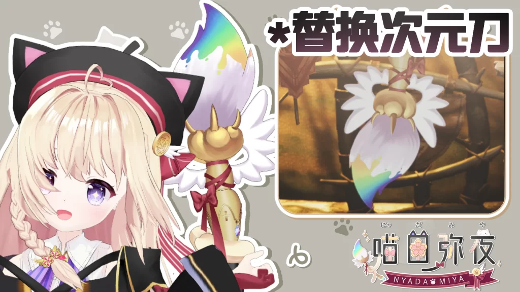 怪物猎人荒野mod-喵田弥夜画笔 怪物猎人荒野mod-喵田弥夜画笔