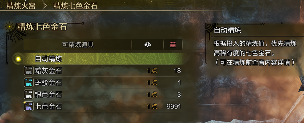 怪物猎人荒野mod-减少炼金火窑中的精炼七色金石消耗