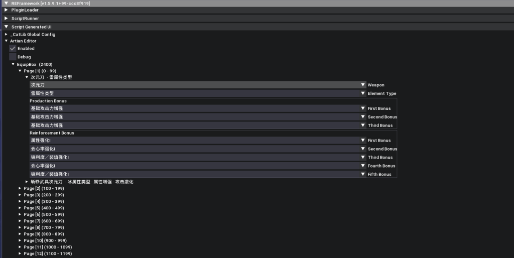 怪物猎人荒野mod-巨戟龙机械武器编辑器v2.2