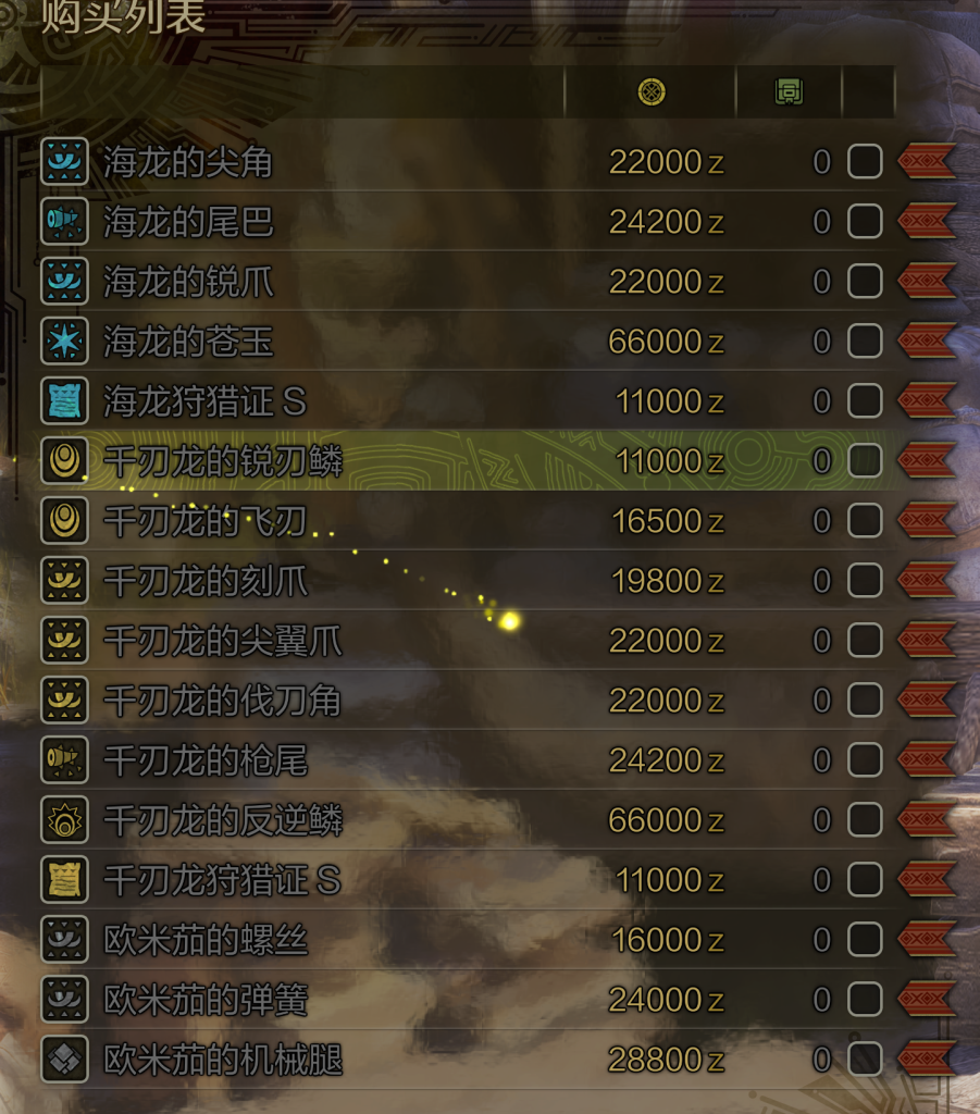 怪物猎人荒野mod-商店中出售所有物品v1.5