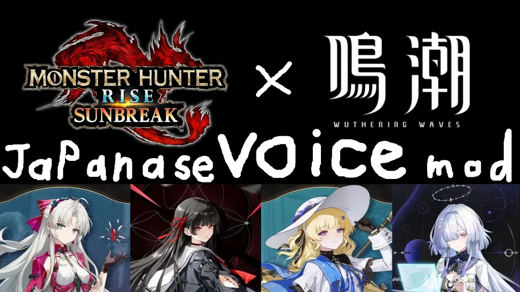 怪物猎人崛起mod-鸣潮多角色语音-小小MOD吧