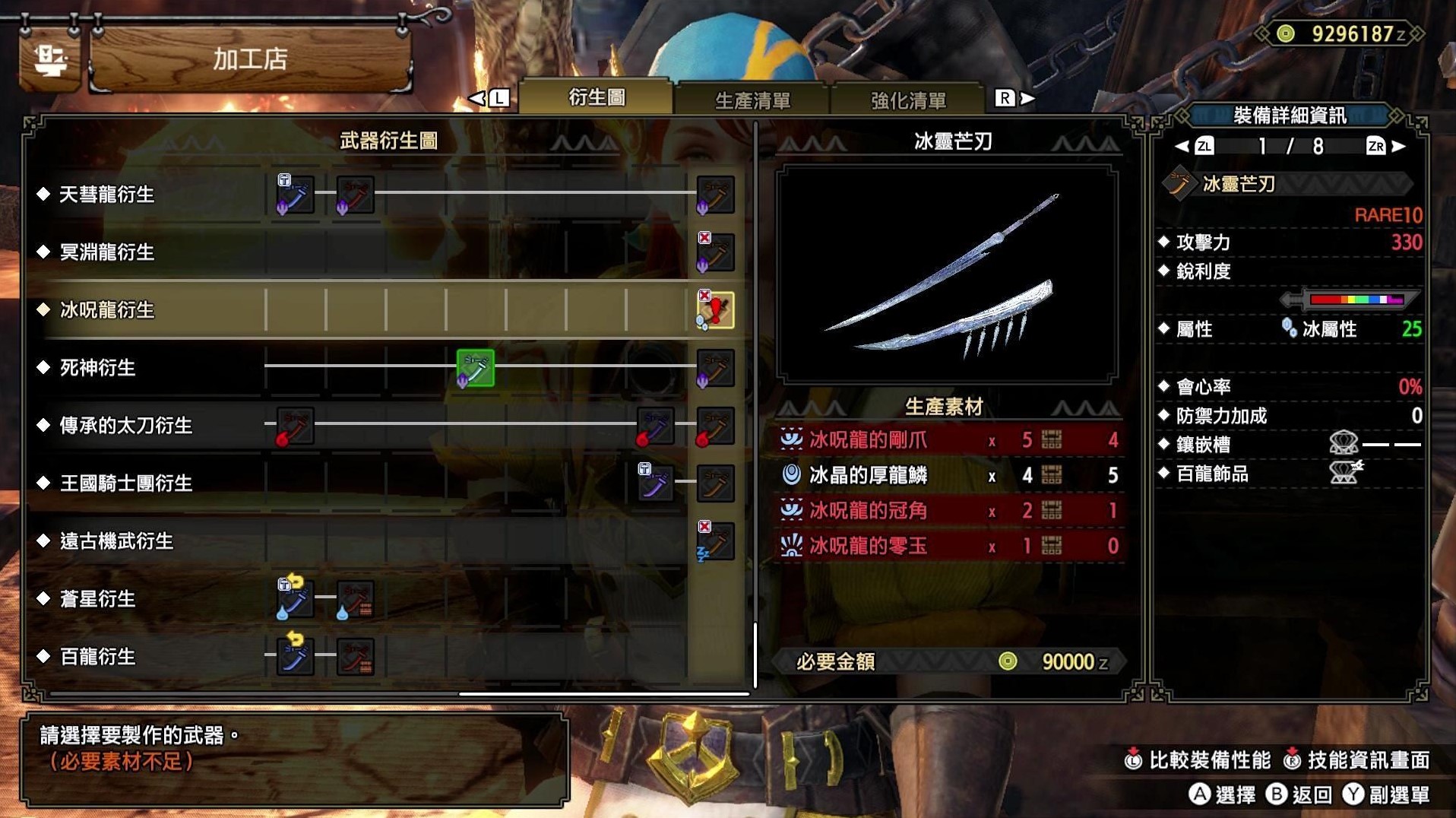 太刀 （LS） 上的即时霜冻术堆积 更高的霜霜术伤害-小小MOD吧