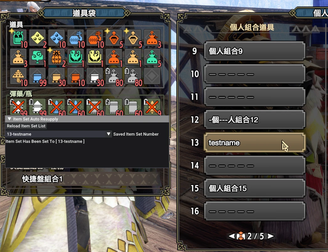 自动补给物品套装