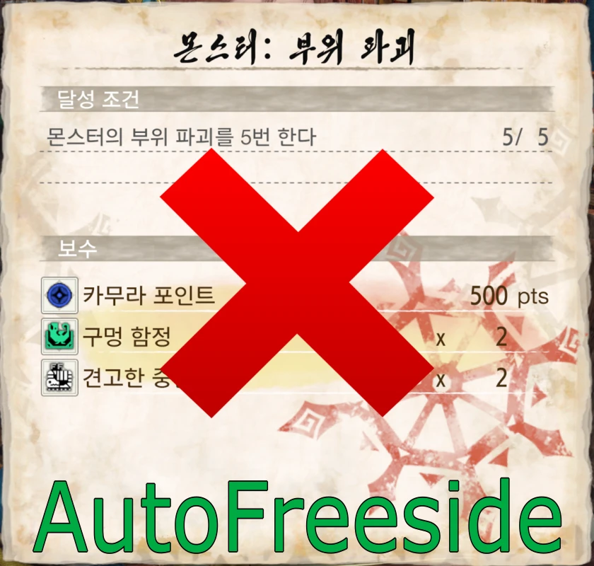 删除 Freeside 任务奖励对话框-小小MOD吧
