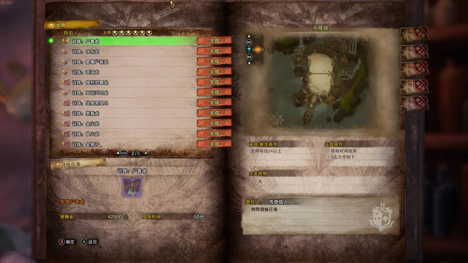 Arena Training Quest Pack的简体中文翻译