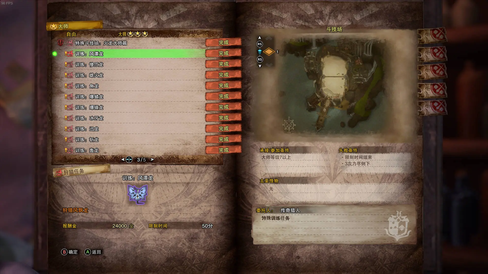 Arena Training Quest Pack的简体中文翻译-小小MOD吧